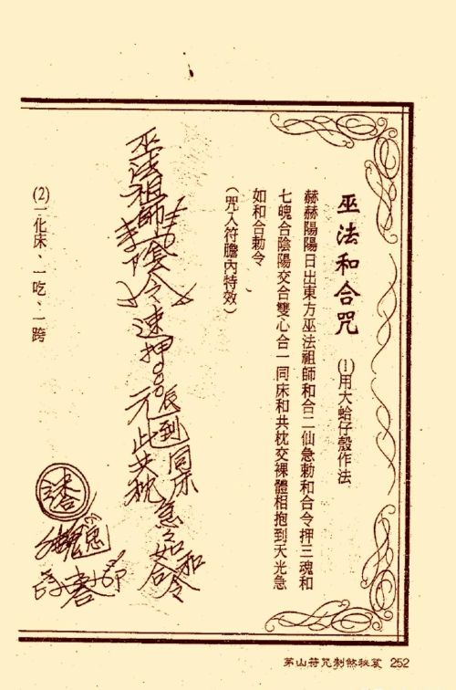 符咒类旧书——《茅山符咒制煞秘笈》第3部分完