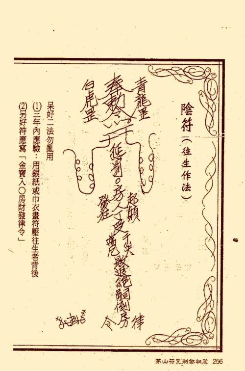 符咒类旧书——《茅山符咒制煞秘笈》第3部分完