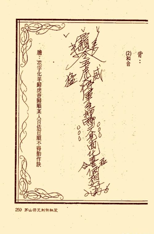 符咒类旧书——《茅山符咒制煞秘笈》第3部分完