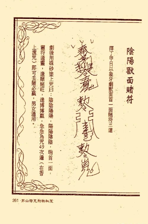 符咒类旧书——《茅山符咒制煞秘笈》第3部分完