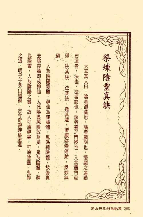 符咒类旧书——《茅山符咒制煞秘笈》第3部分完