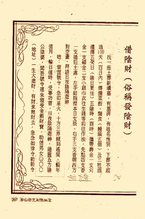 符咒类旧书——《茅山符咒制煞秘笈》第3部分完