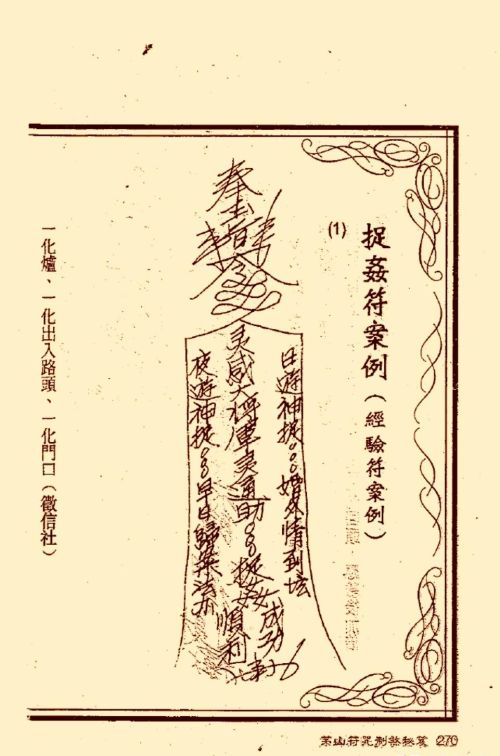 符咒类旧书——《茅山符咒制煞秘笈》第3部分完