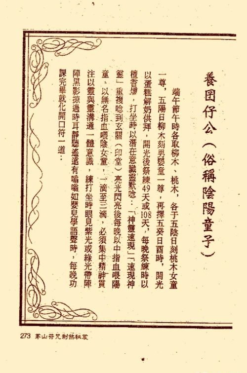 符咒类旧书——《茅山符咒制煞秘笈》第3部分完