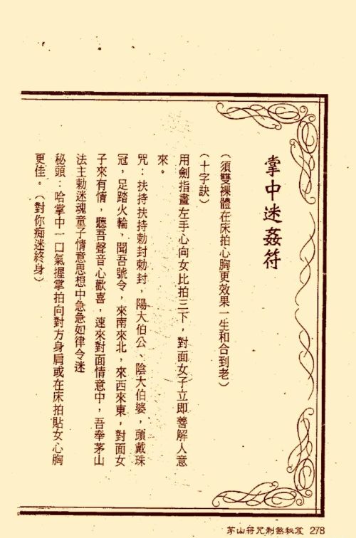 符咒类旧书——《茅山符咒制煞秘笈》第3部分完