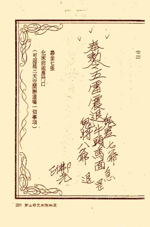 符咒类旧书——《茅山符咒制煞秘笈》第3部分完