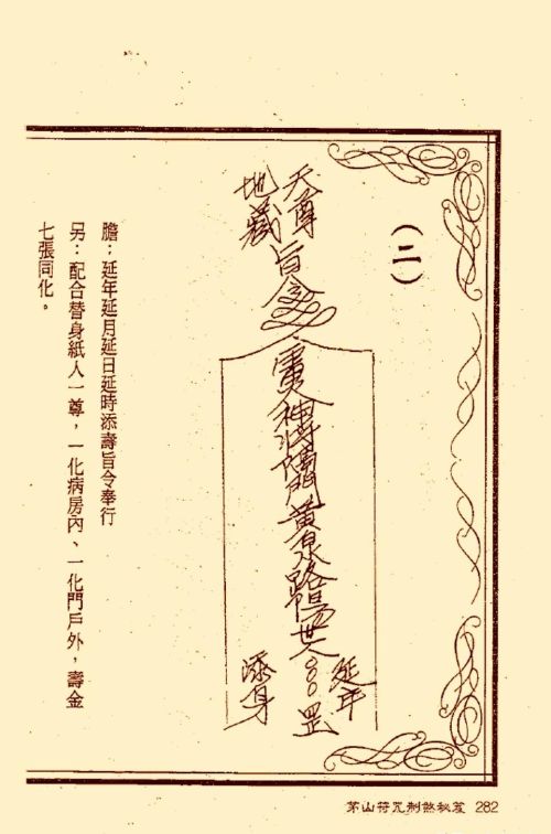 符咒类旧书——《茅山符咒制煞秘笈》第3部分完