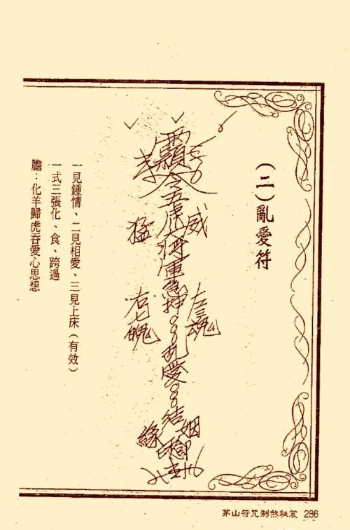 符咒类旧书——《茅山符咒制煞秘笈》第3部分完