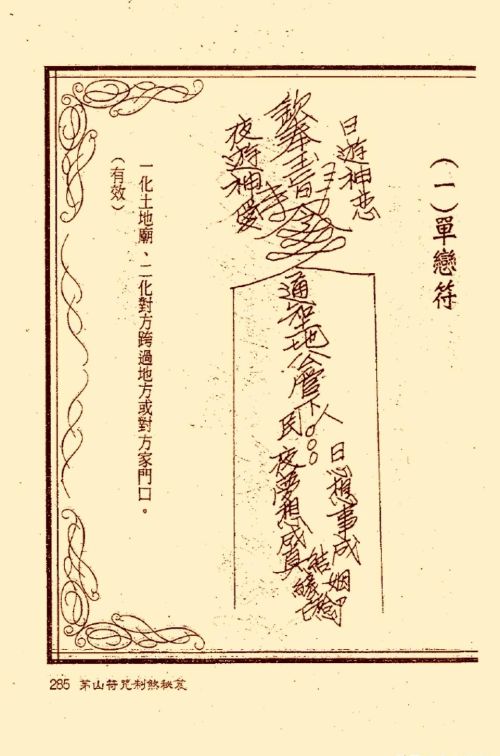 符咒类旧书——《茅山符咒制煞秘笈》第3部分完