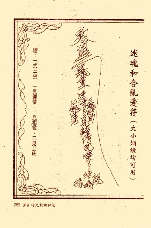 符咒类旧书——《茅山符咒制煞秘笈》第3部分完