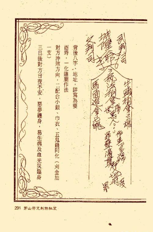 符咒类旧书——《茅山符咒制煞秘笈》第3部分完