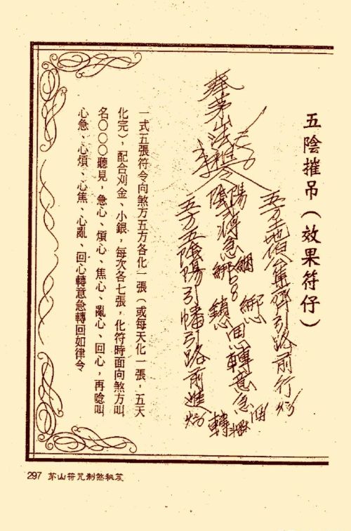 符咒类旧书——《茅山符咒制煞秘笈》第3部分完