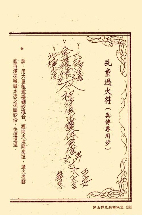 符咒类旧书——《茅山符咒制煞秘笈》第3部分完