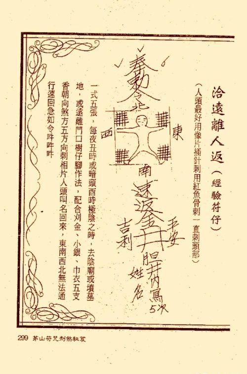 符咒类旧书——《茅山符咒制煞秘笈》第3部分完