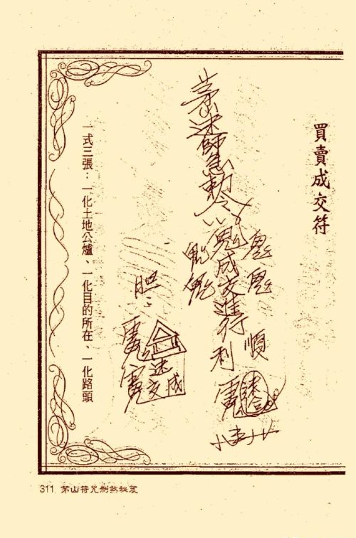 符咒类旧书——《茅山符咒制煞秘笈》第3部分完