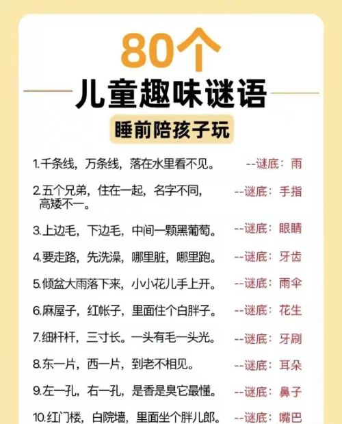 儿童趣味谜语大全及答案100个(儿童趣味谜语)