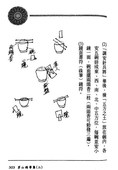 符咒类旧书——《茅山精华集》第4部分完