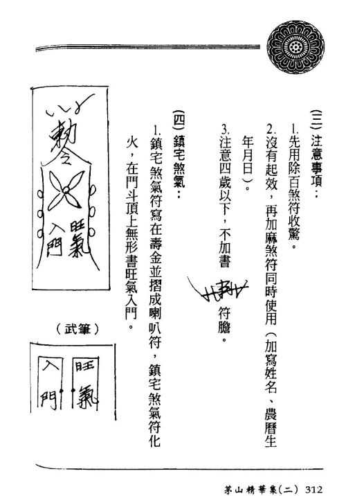 符咒类旧书——《茅山精华集》第4部分完