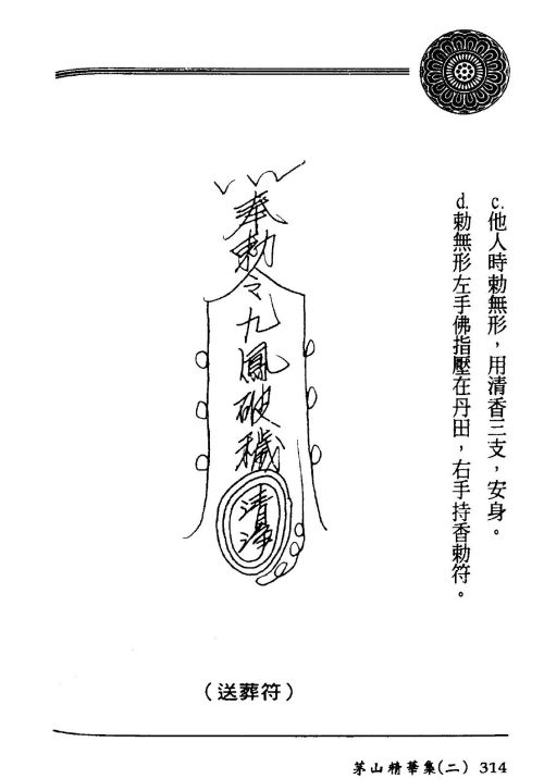 符咒类旧书——《茅山精华集》第4部分完