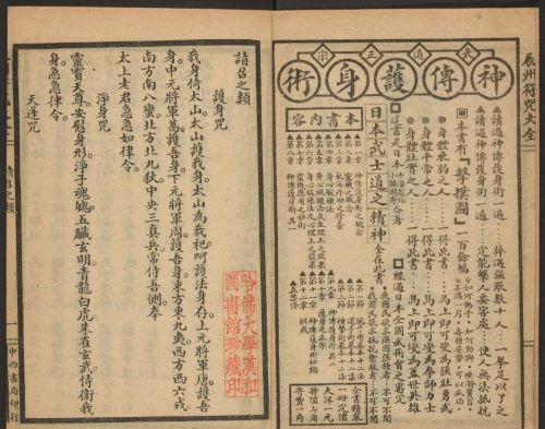 1926年版的《辰州符咒大全.请召类》