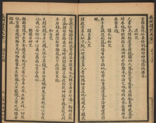 1926年版的《辰州符咒大全.请召类》