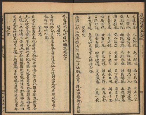 1926年版的《辰州符咒大全.请召类》