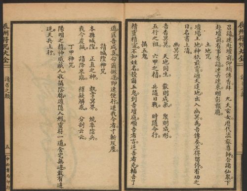 1926年版的《辰州符咒大全.请召类》