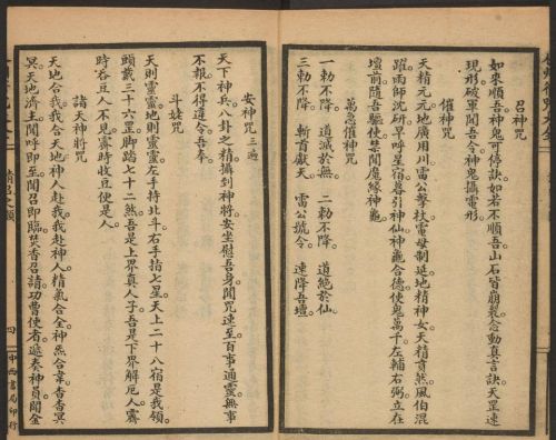 1926年版的《辰州符咒大全.请召类》