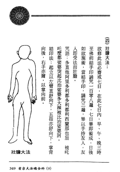 符咒类旧书——《茅山精华集》第4部分完