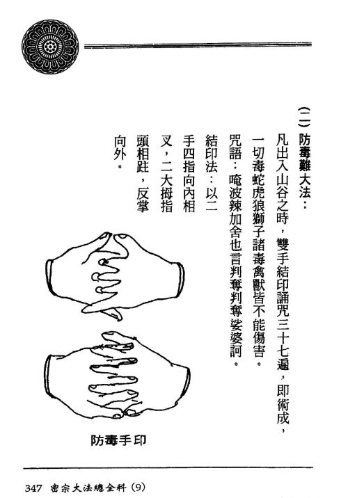 符咒类旧书——《茅山精华集》第4部分完