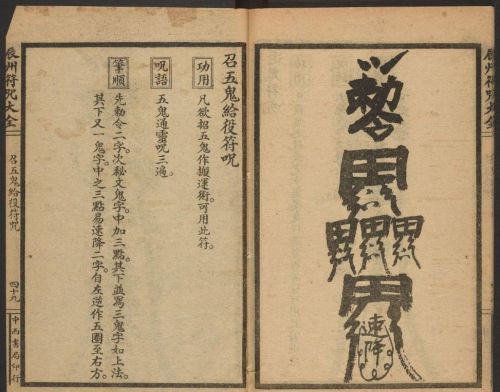 1926年版的《辰州符咒大全.请召类》