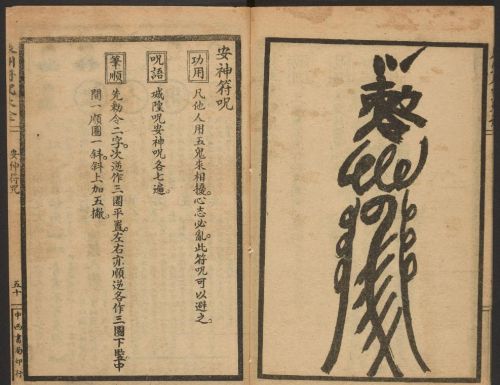 1926年版的《辰州符咒大全.请召类》