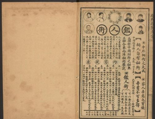 1926年版的《辰州符咒大全.请召类》