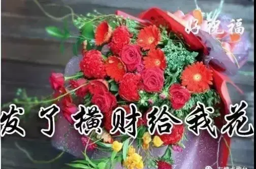 腊八,送你七朵花,愿你好运来到(腊八节送花是什么意思)