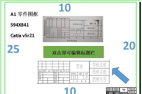 catia图框和标题栏(catia工程图边框)