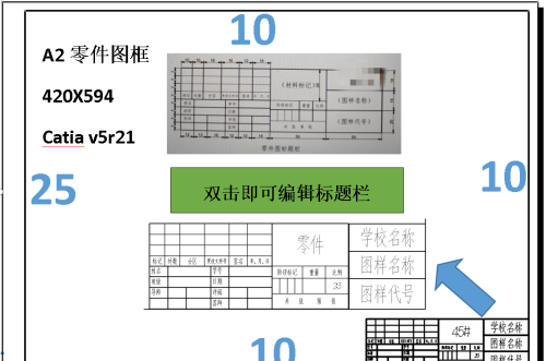 catia图框和标题栏(catia工程图边框)