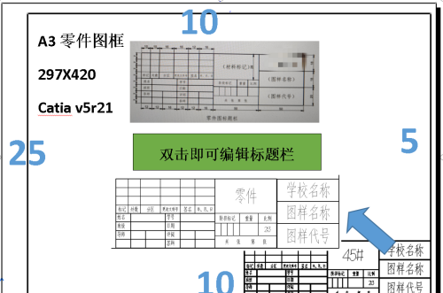 catia图框和标题栏(catia工程图边框)