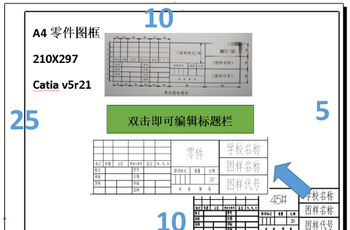 catia图框和标题栏(catia工程图边框)