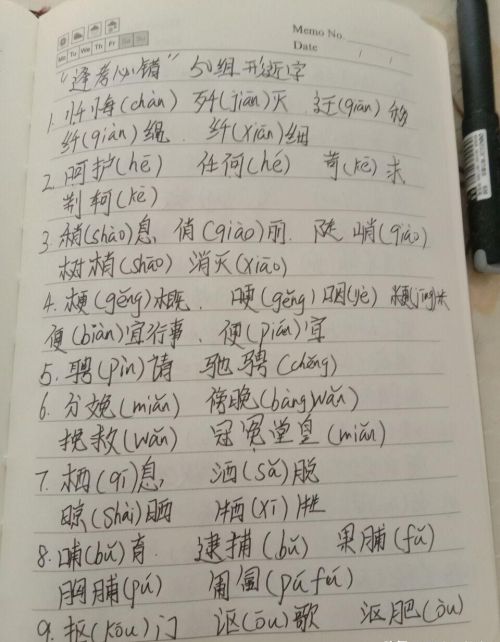 100组形近字(100组形近字组词带答案)