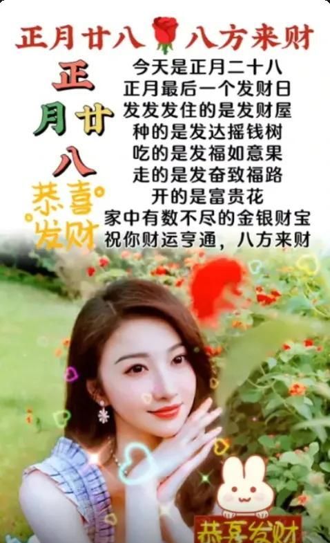 正月二十八的祝福(正月二十八祝福短信)