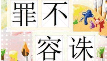 与字面意思相反的成语大全(成语意思和字面意思相反的成语)