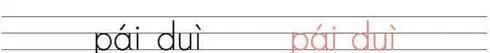 汉语拼音书写笔顺+四线格位置+拼读都收齐了!(拼音书写规范 四线格)