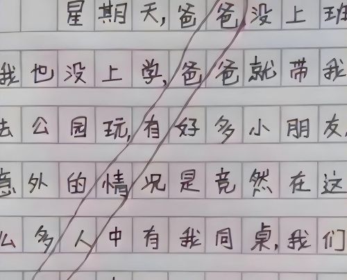 小学生凑字数作文笑死了(小学生的凑字作文)