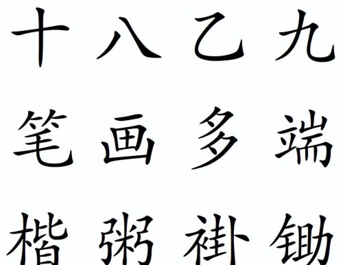 笔画是圆的是什么字体