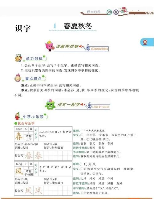 小学一年级下册 语文(小学语文一年级下册语文课本)