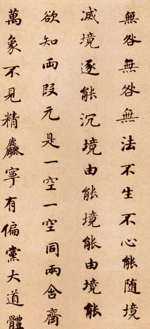 董其昌信心铭书法多少字(董其昌小楷信心铭)