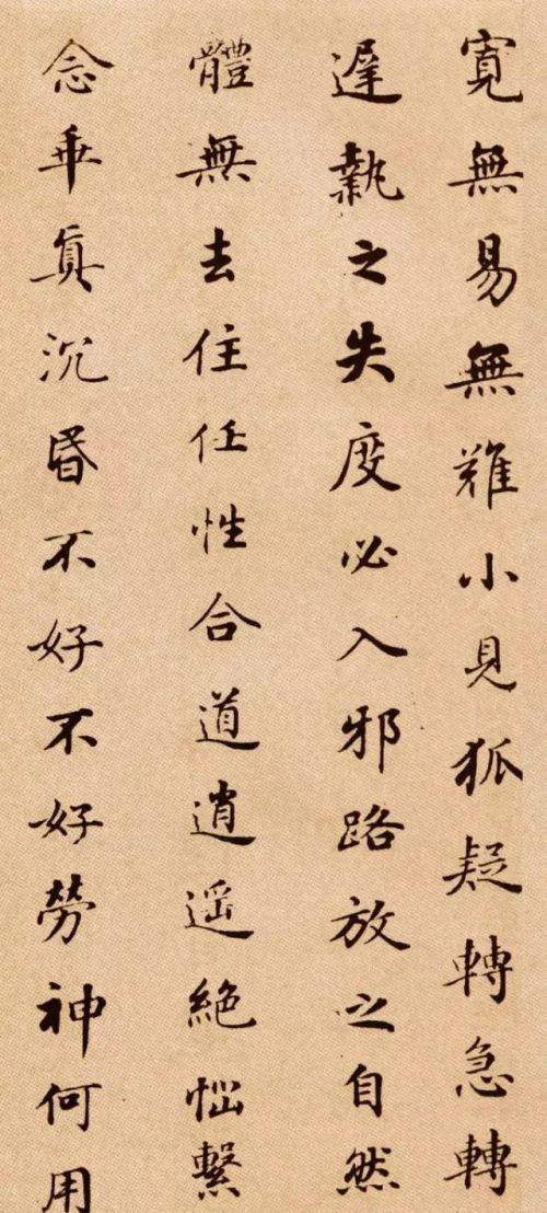 董其昌信心铭书法多少字(董其昌小楷信心铭)