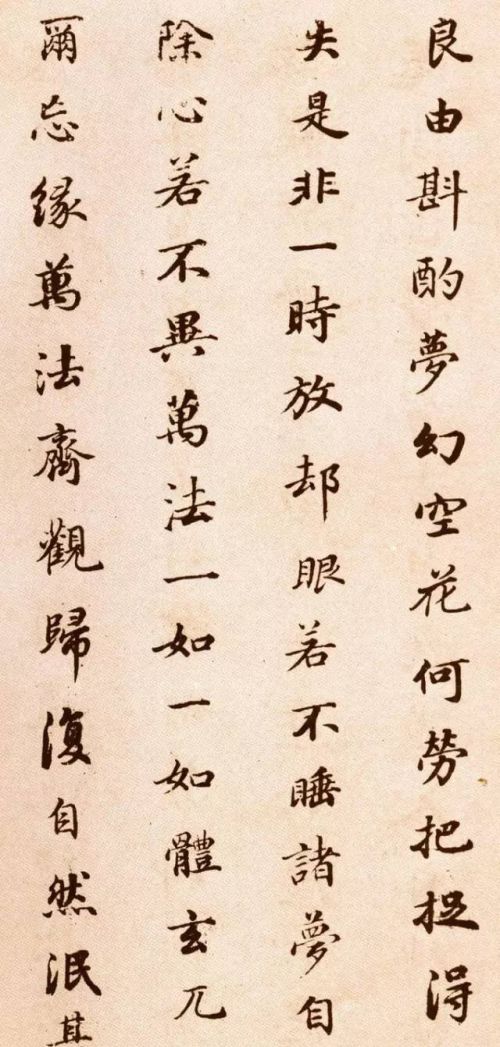 董其昌信心铭书法多少字(董其昌小楷信心铭)