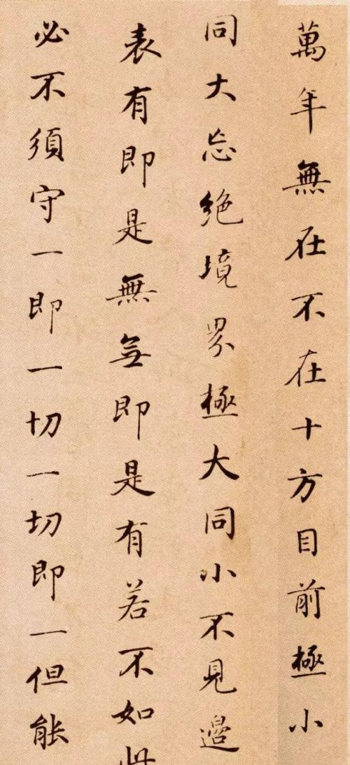 董其昌信心铭书法多少字(董其昌小楷信心铭)