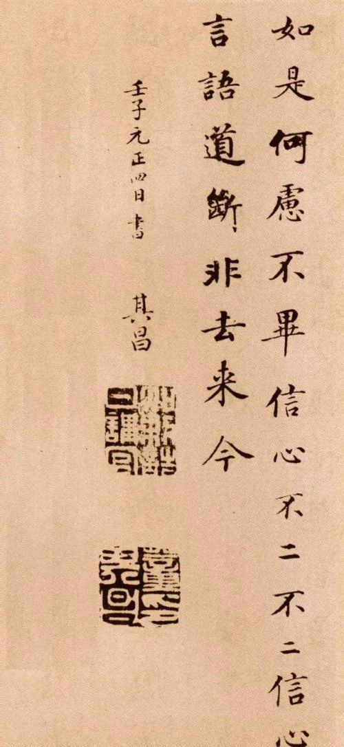 董其昌信心铭书法多少字(董其昌小楷信心铭)